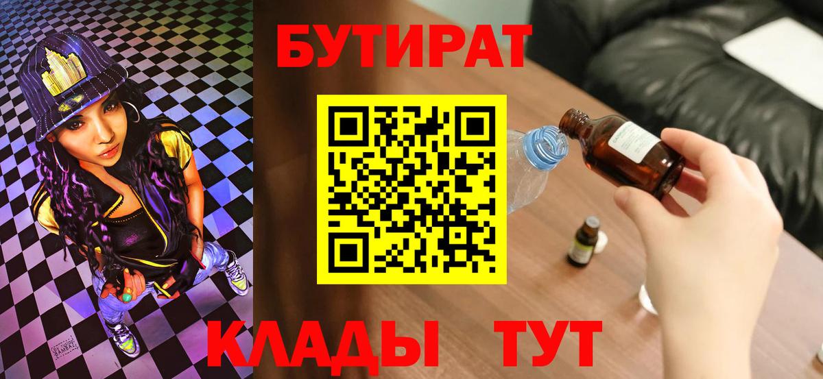 Елабуга  БУТИРАТ бутандиол  Вход с VPN 
