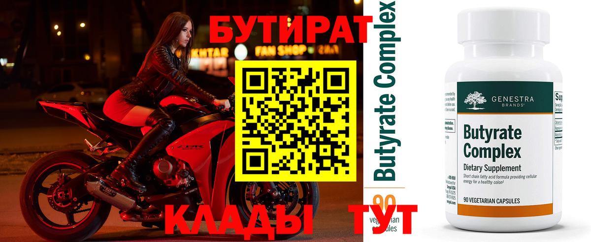 Бутират оксана Елабуга
