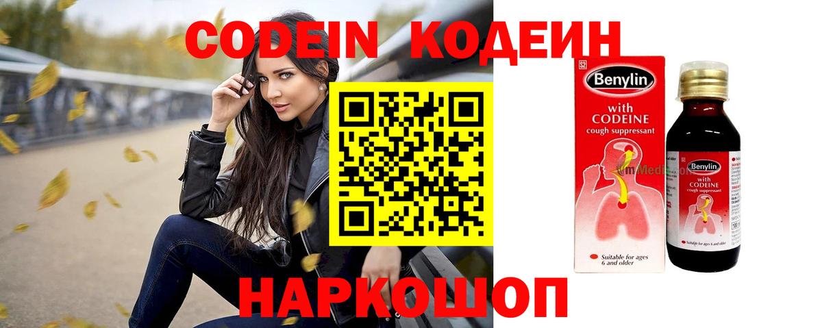 Кодеиновый сироп Lean напиток Lean (лин) Елабуга
