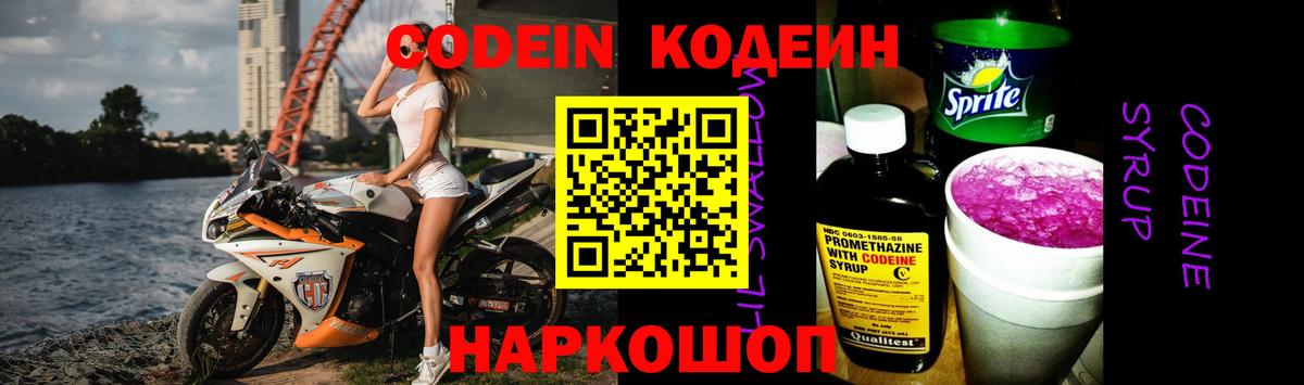 Елабуга  Кодеин напиток Lean (лин)  Вход с VPN  Кодеиновый сироп Lean напиток Lean (лин) 