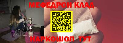 мяу мяу кристалл Бийск