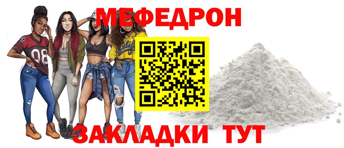 МЯУ-МЯУ  МЯУ-МЯУ мука  Елабуга  МЯУ-МЯУ mephedrone 