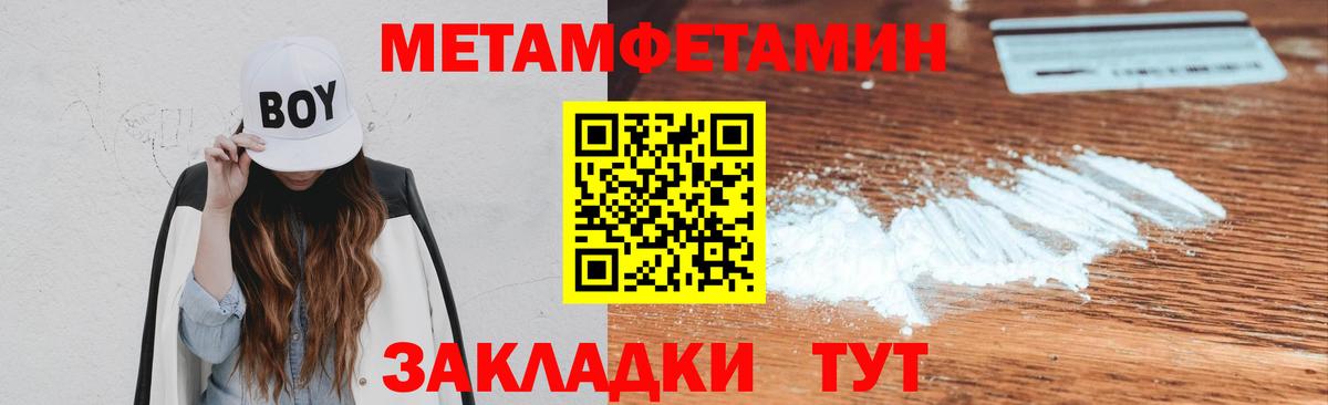 МЕТАМФЕТАМИН  Вход с VPN  Елабуга  Первитин Methamphetamine 