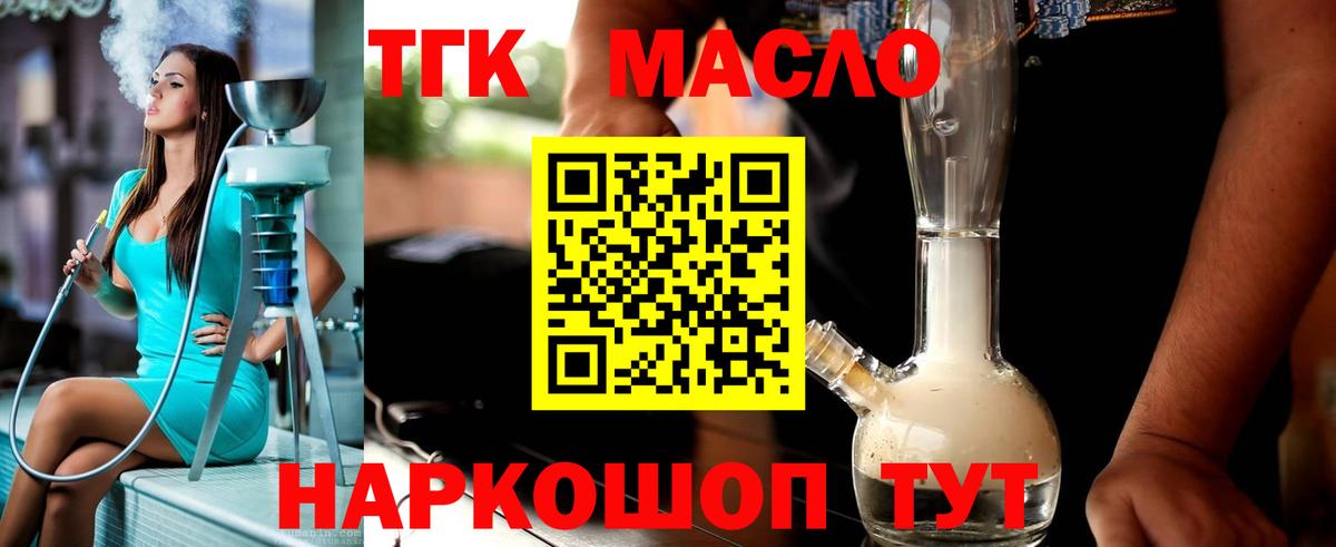 ТГК THC oil Елабуга